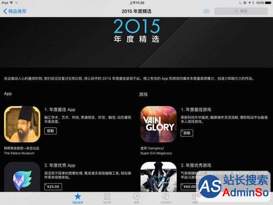 苹果公布App Store 2015年最佳App，赢家竟然是故宫