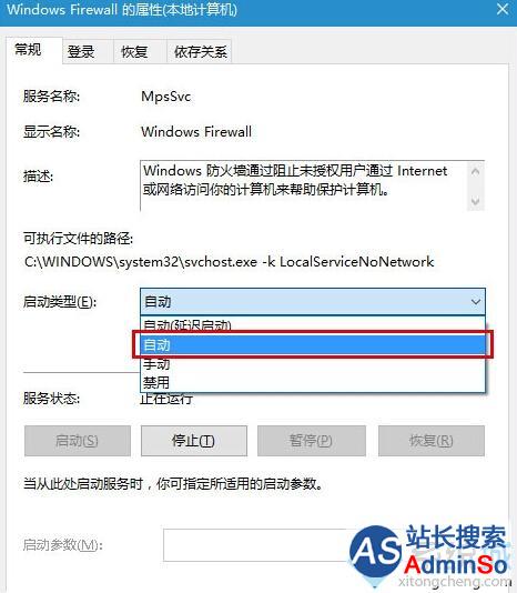Windows10更新报错800706d9的解决步骤4