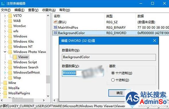 Windows照片查看器背景颜色的设置步骤4