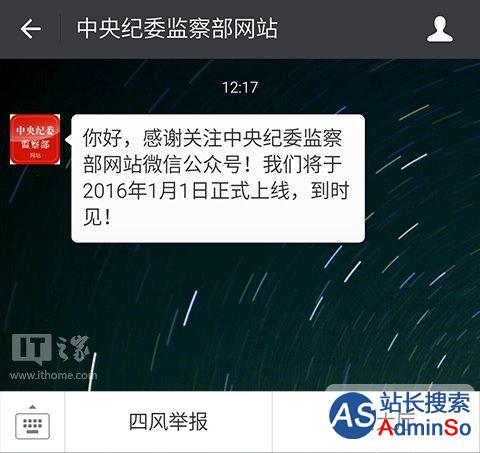 中纪委微信公众号今日正式开通：设一键举报