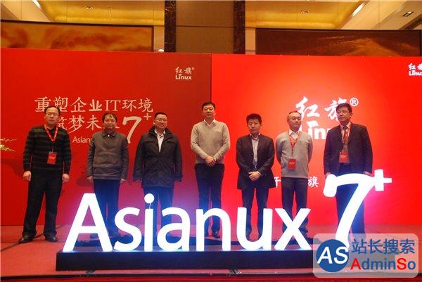 红旗Linux发布Asianux 7服务器，大谈“Linux+”
