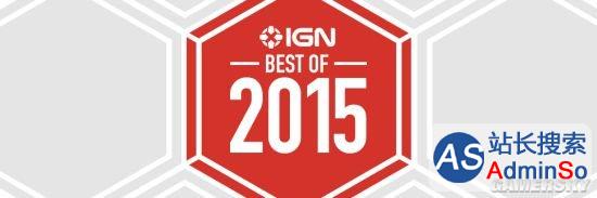 IGN 2015游戏大奖评选结果：《巫师3：狂猎》年度最佳