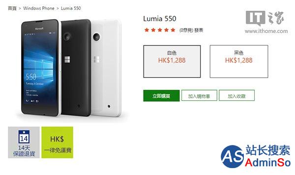 港币 港版Lumia550已上架微软香港官方商城 -