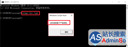 卸载Windows10激活码的步骤5