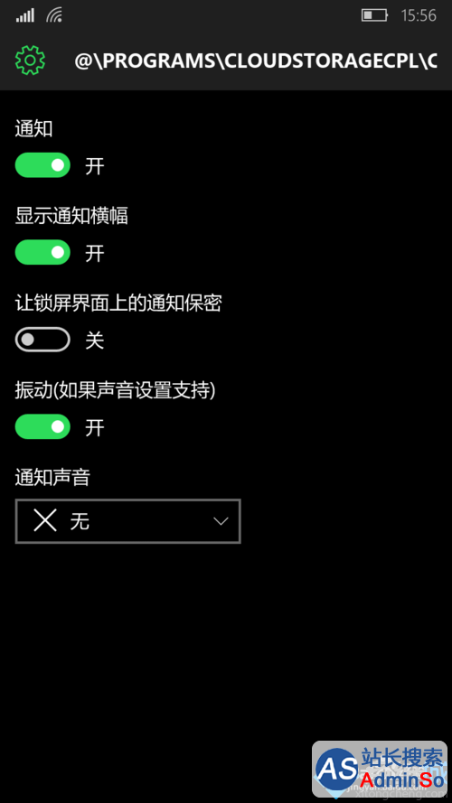 Windows10 Mobile系统控制后台应用的步骤4