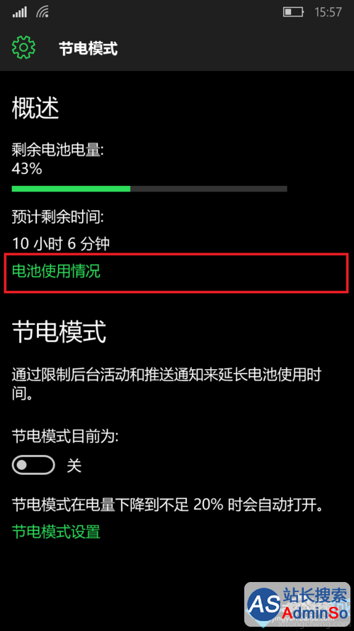 Windows10 Mobile系统控制后台应用的步骤5