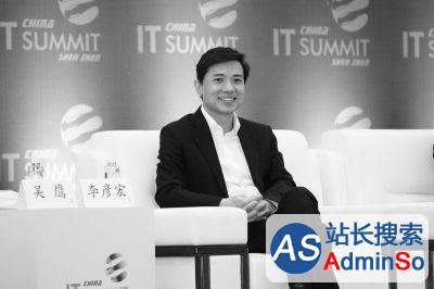 李彦宏IT领袖峰会畅谈创新与共享