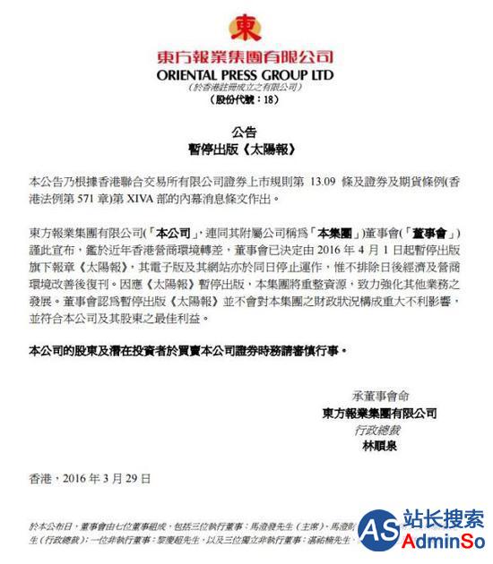 香港《太阳报》纸质版和电子版4月1日起暂停出版