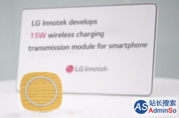 LG推全新无线充电模块：功率15W，达线充级别