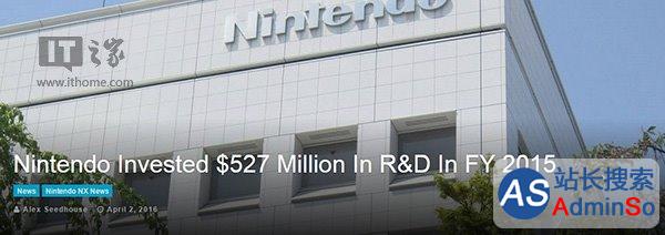 任天堂上财年研发投入5亿美元：或用于NX主机开发