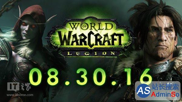 《魔兽世界：军团再临》上线时间公布：8月30日