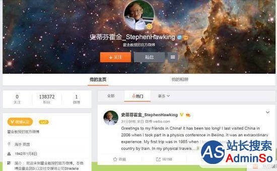 霍金在中国发首条微博 粉丝反应很热烈