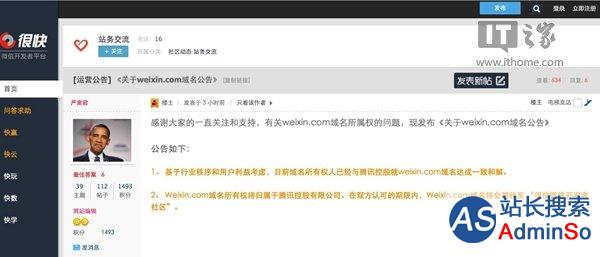 价值8位数：微信weixin.com域名终归腾讯
