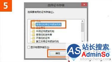 win10下使用IE打开12306.cn提示“安全证书错误”的解决步骤5