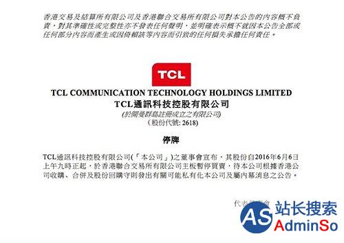 TCL集团将私有化控股TCL通讯公司