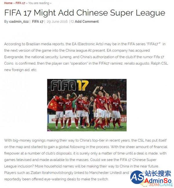 《FIFA 17》加入中超成定局？EA已获广州恒大等队授权