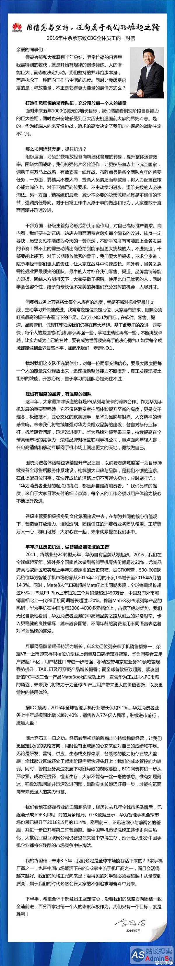 余承东发内部信：华为将是中国市场仅存1到2家主流手机厂商之一