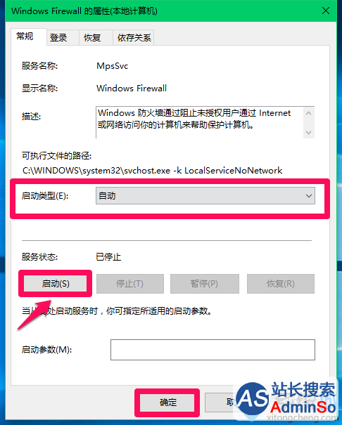 启用Windows Firewall服务（Windows防火墙）的步骤3