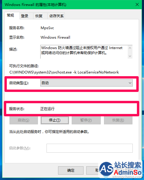 启用Windows Firewall服务（Windows防火墙）的步骤4
