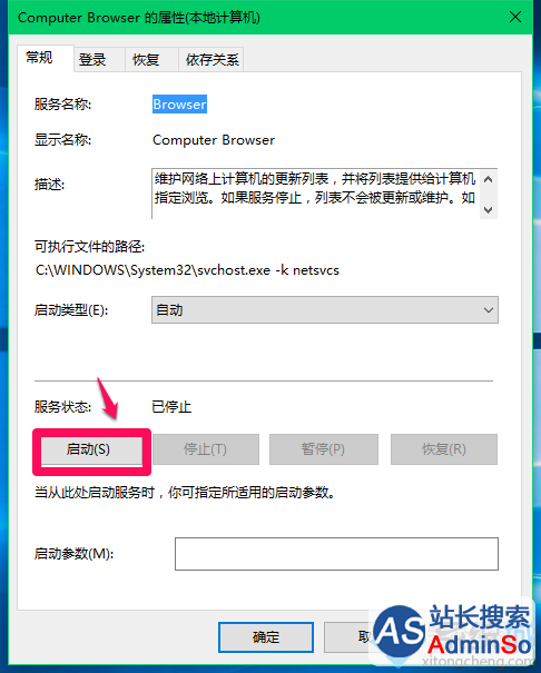 启动Windows10系统Computer Browser服务的步骤2