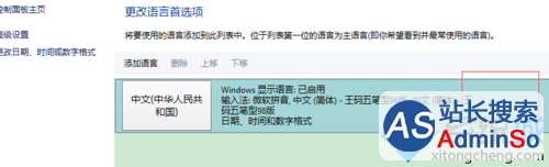 Windows10系统删除王码五笔型的步骤7