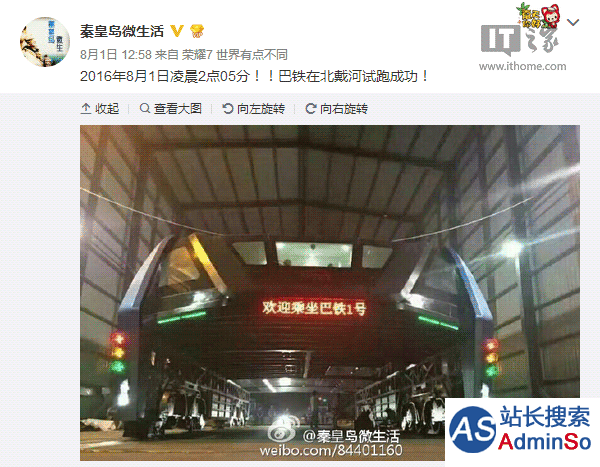 中国最牛巴士“巴铁”首秀：试跑成功