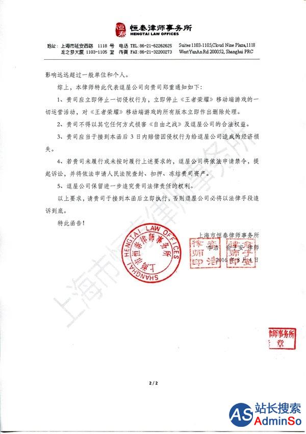 ChinaJoy腾讯展台被拉横幅后续：制作人已向腾讯发律师函