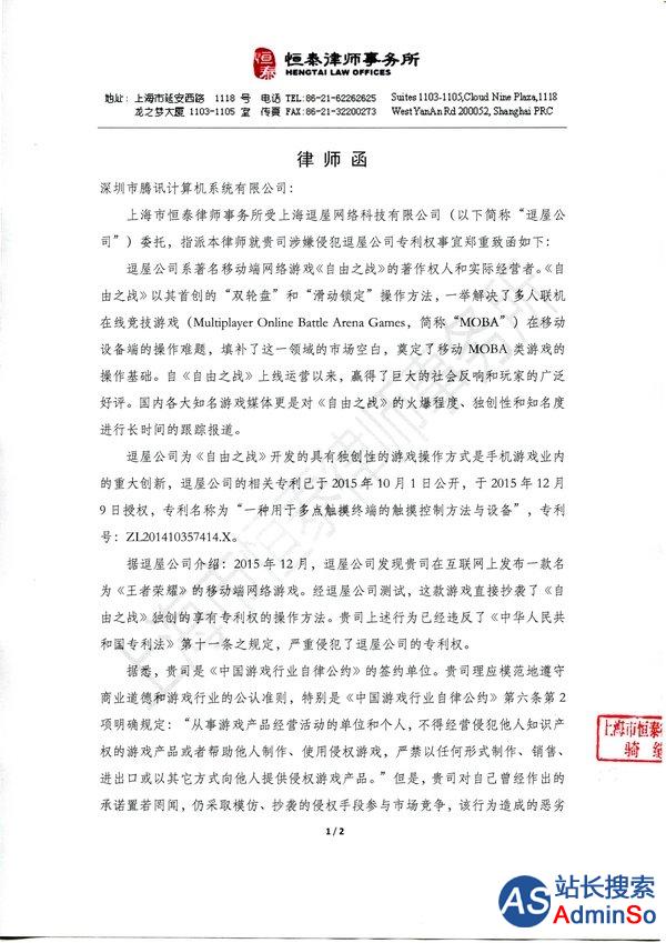 ChinaJoy腾讯展台被拉横幅后续：制作人已向腾讯发律师函