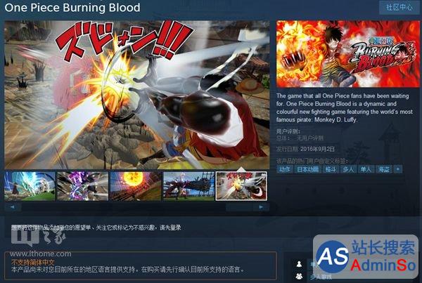 《海贼王：燃烧热血》PC配置公布：Steam锁国区