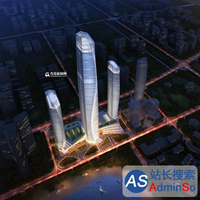 山东省第一高楼落户青岛：楼高369米、2020年纳客