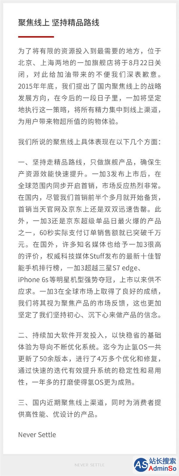 一加科技宣布关闭北京、上海两地旗舰店