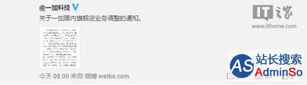一加科技宣布关闭北京、上海两地旗舰店