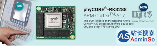 国产骄傲：瑞芯微电子发布phyCORE RK3288工业核心板