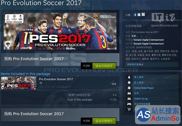 真是科乐美：《PES 2017》上架Steam，售价259元人民币