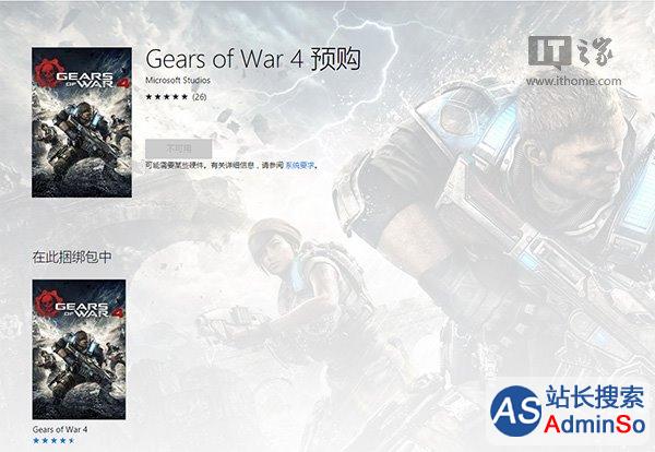 Xbox官方：Win10国行版《战争机器4》已预购用户不受下架影响