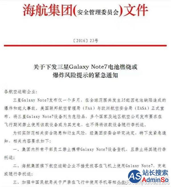 传海南航空公司全面禁止员工携带三星Note7登机