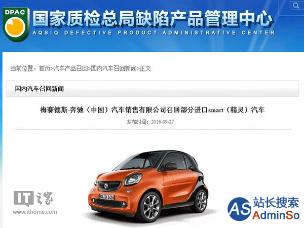存溜车隐患，奔驰（中国）召回39辆进口smart汽车