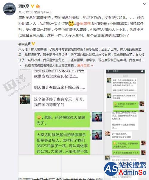 乐视CEO贾跃亭回应微信截图造假：如此下作，我一笑而过