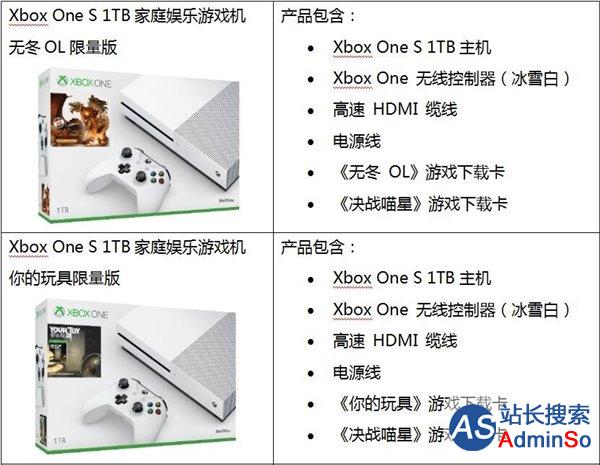 微软Xbox One S国行版正式公布：定价2399元起