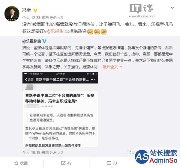 乐视手机否认总裁冯幸被调离：纯属造谣
