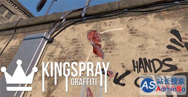 《Kingspray》绘画涂鸦：释放个性的VR游戏