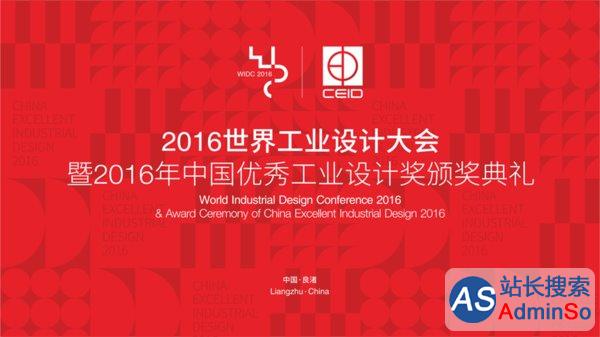 2016年中国优秀工业设计奖揭晓