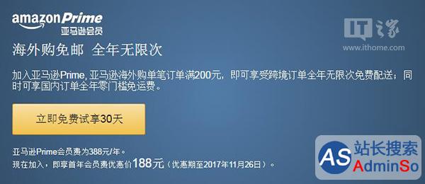 亚马逊中国Prime会员首年优惠期限延长 免邮费