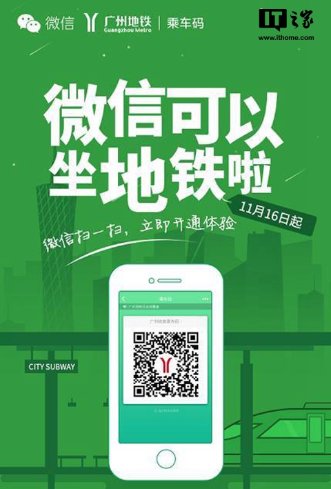 广州地铁正式支持微信乘车码,马化腾亲临体验