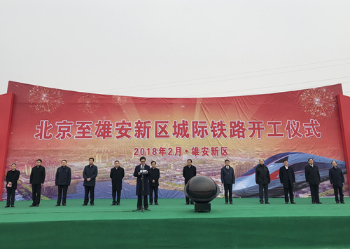 北京至雄安城际铁路正式开工建设:雄安新区首