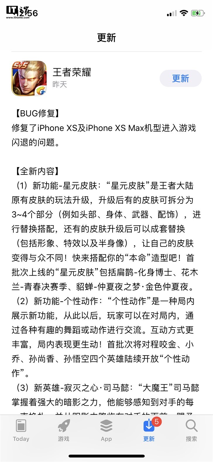 《王者荣耀》iOS版更新:修复iPhoneXS\/XSMa