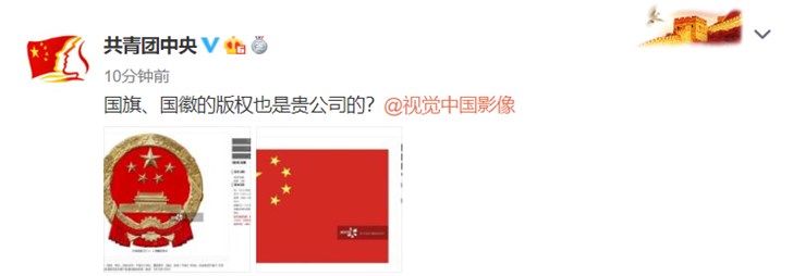 视觉中国回应国旗版权质疑:图片多是供稿人上