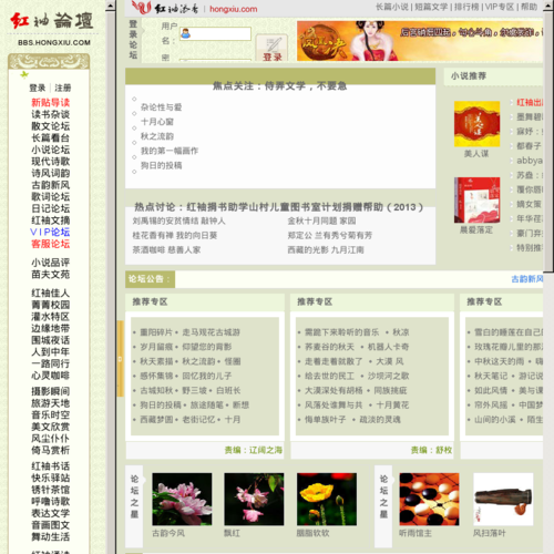 红袖论坛-中文原创文学社区-bbs.hongxiu.com