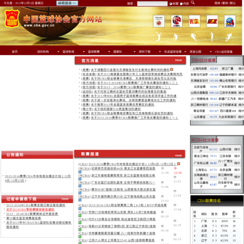 中国篮协官方网站 >> 首页
