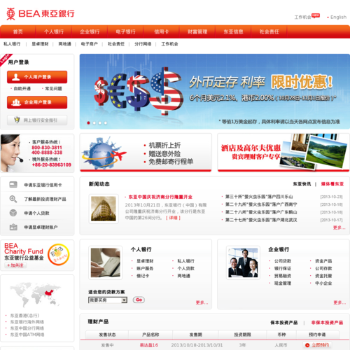 欢迎光临东亚中国网上银行-门户主页